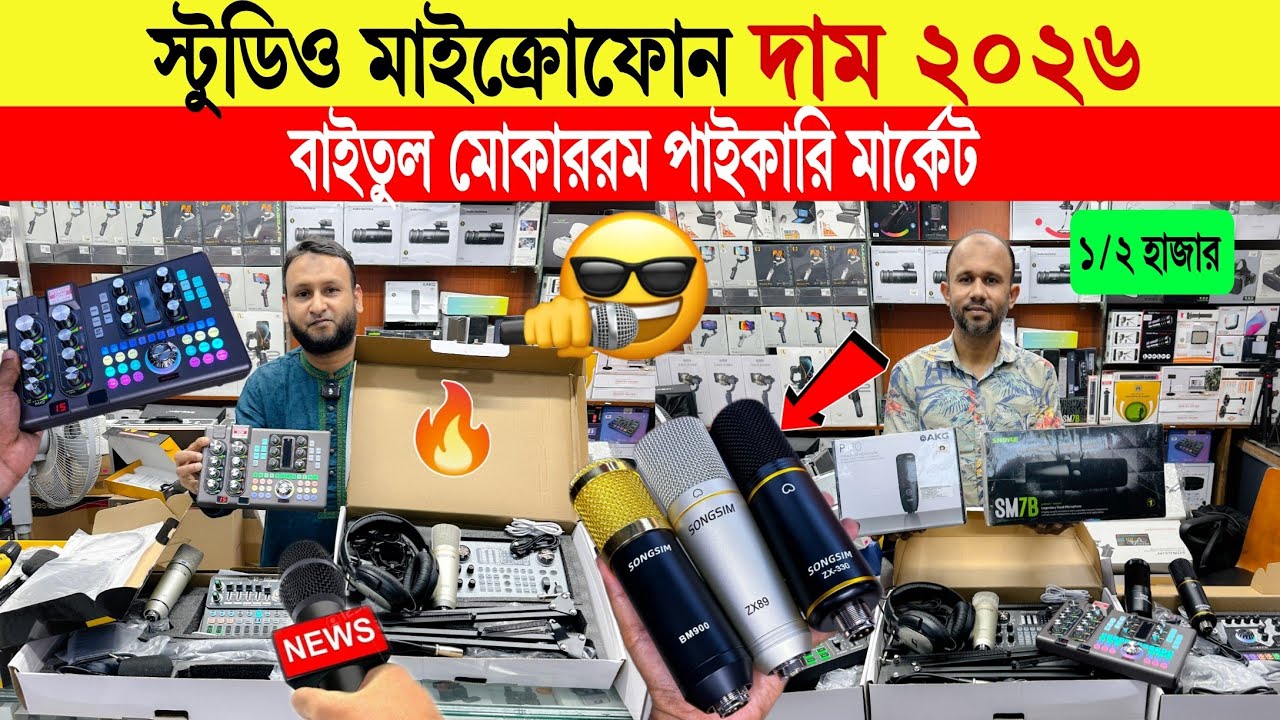 Studio Microphone🔥Price in Bangladesh 2025 | Best Mic for Streaming & Recording | Professional Mic