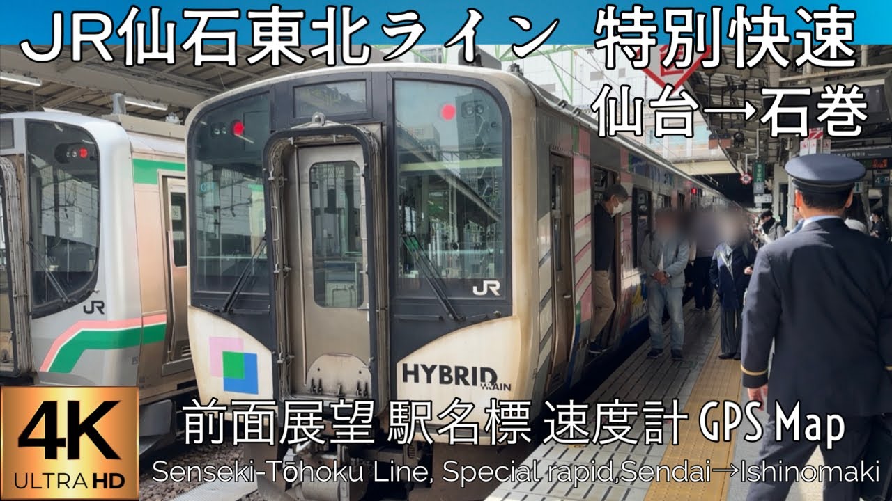 JR仙石東北ライン 特別快速【4K前面展望】仙台→石巻Senseki-Tōhoku Line,Special rapid Sendai→Ishinomaki May2025🇯🇵Japan Train