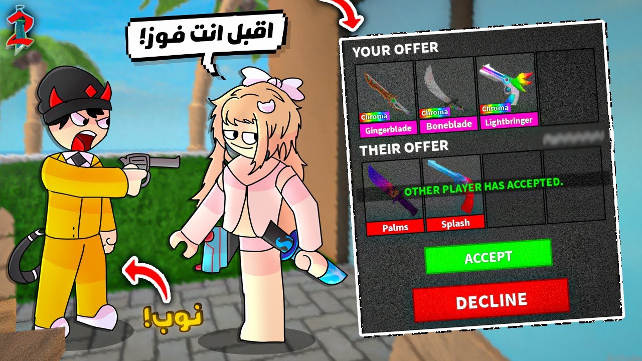 كشفت السراقين في ام ام 2 🤣😯 (تجربة اجتماعية 😱) | Roblox MM2