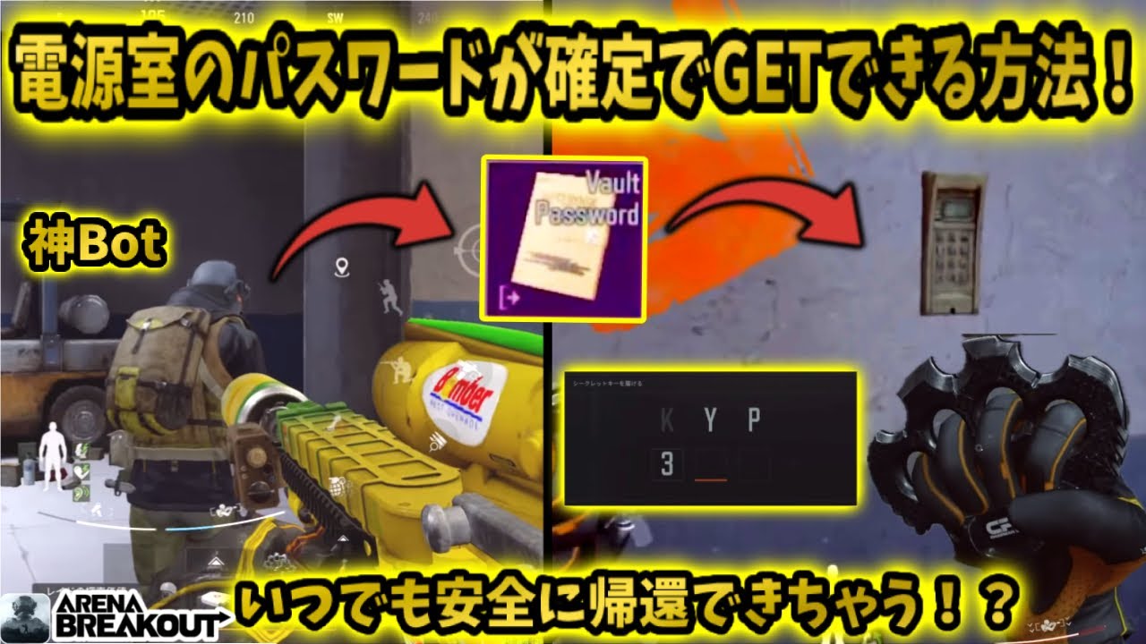 テレビ局のパスワードが確定でGET出来る方法を発見wwwww      #arenabreakout #アリブレ#アリーナブレイクアウト #arenabreakoutglobal 