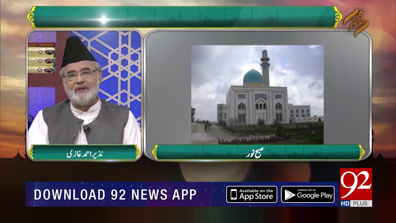 SUBH-E-NOOR | Hazrat Ammar Bin Yasir (RA) | Youm E Shahadat | 27 September 2020 | 92NewsHD