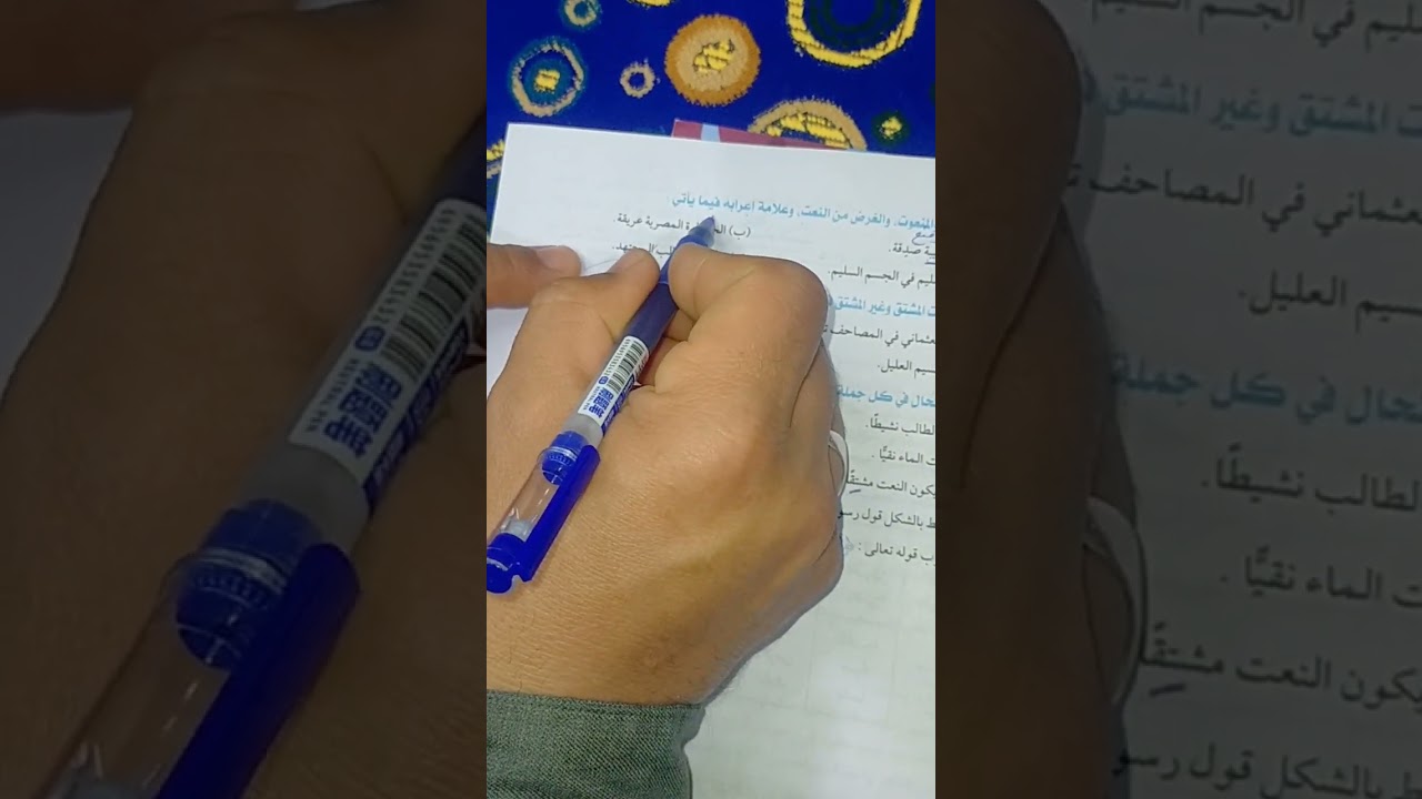 نحو، حل تدريبات الكتاب على النعت للصف الثالث الإعدادي أزهر. دكتور حمدي سعيد القنة. 