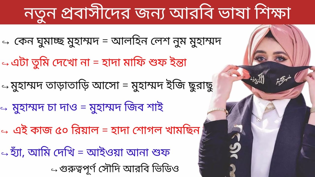 আরবি ভাষা শিক্ষা।। সৌদি আরবি ভাষা শেখার সহজ উপায়।। Sanjida Shaba