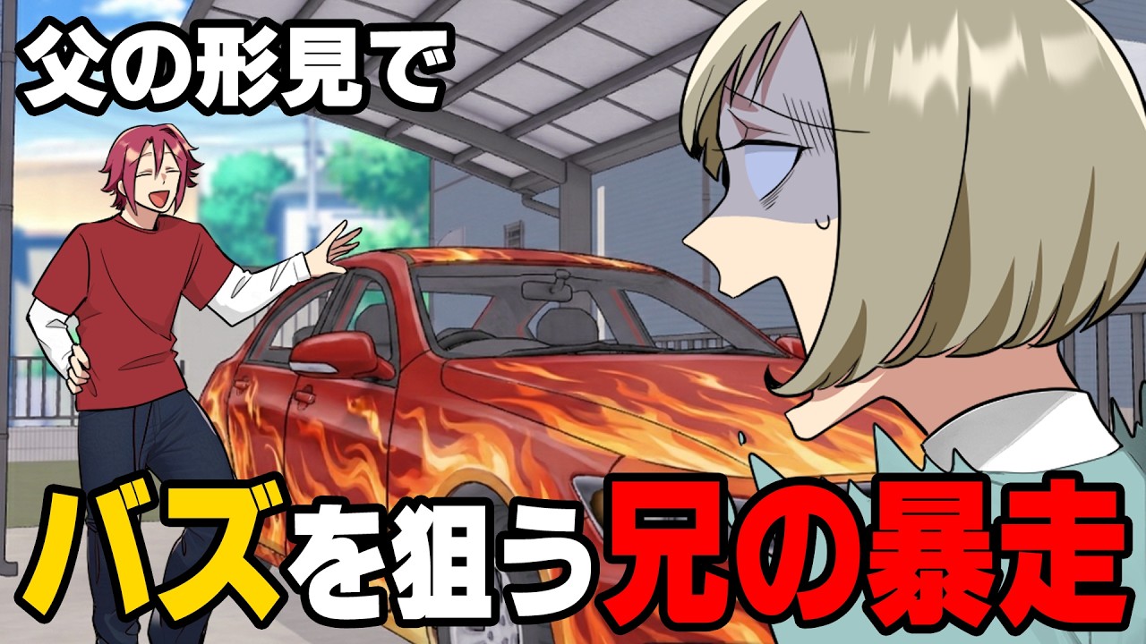【漫画】「俺の車がバズっちまった！」父の形見の車を