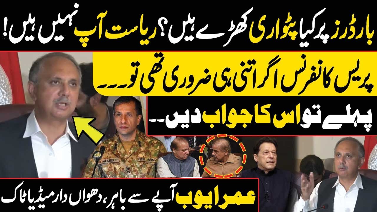 Riyasat App Nahi! | Omar Ayub's Aggressive Reply to DG ISPR Press Conference | Public News