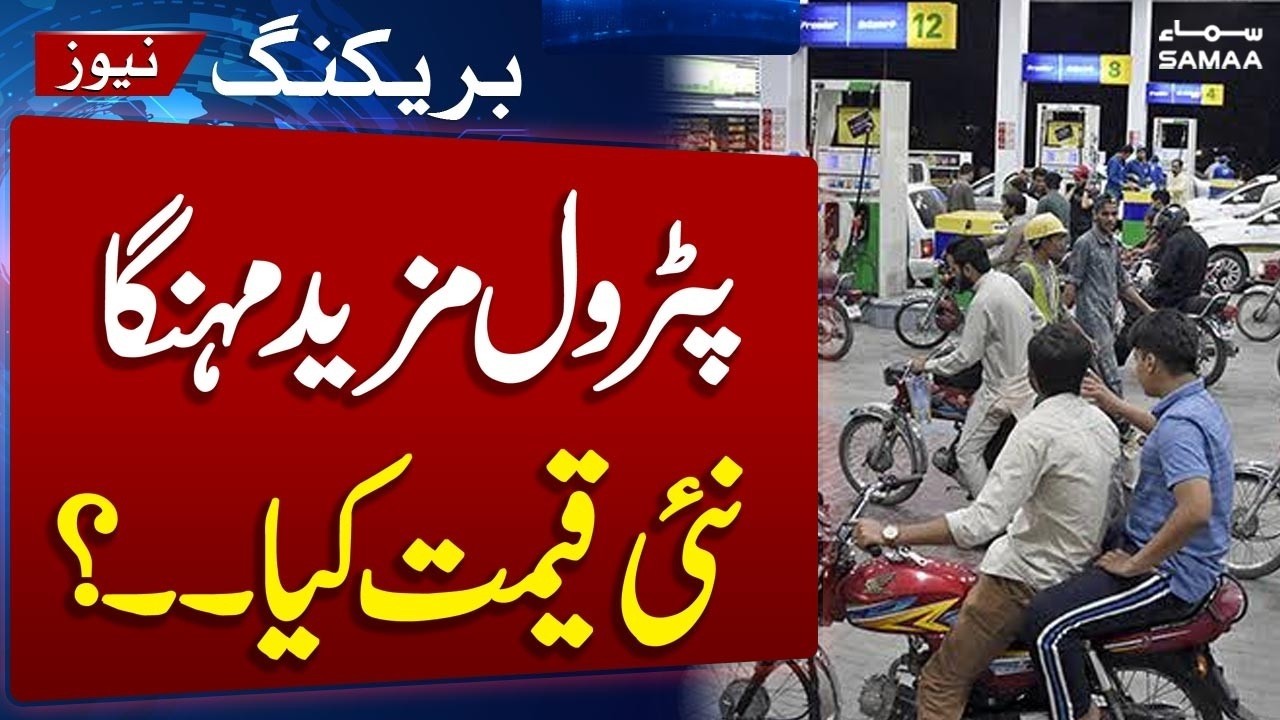 Petrol Price in Pakistan | Petrol Price Hike in Pakistan | Big Trouble for Public | Samaa TV
