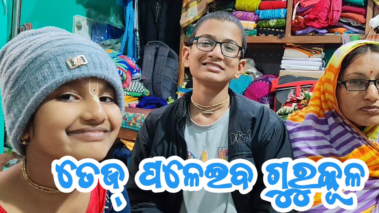 ତେଜ୍ ପଳେଇବ ଗୁରୁକୂଳ 🤗 || Being Krishna Das || #beingkrishnadas