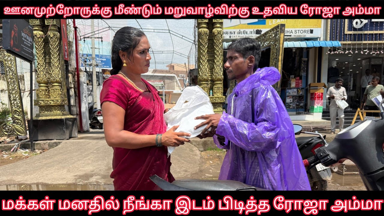 இந்த ஊனமுற்ற மகனுக்கு சிறு தொழிலை ஏற்படுத்திக் கொடுத்தேன் இதுவும் மனித நேயம் தான் 👍🙏🙏