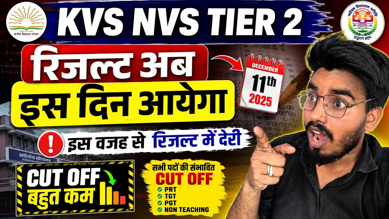 बड़ी खबर 📢 Kvs Tier 2 Result Date/official kvs tier cutoff 2026/kvs interview date latest update 🔥
