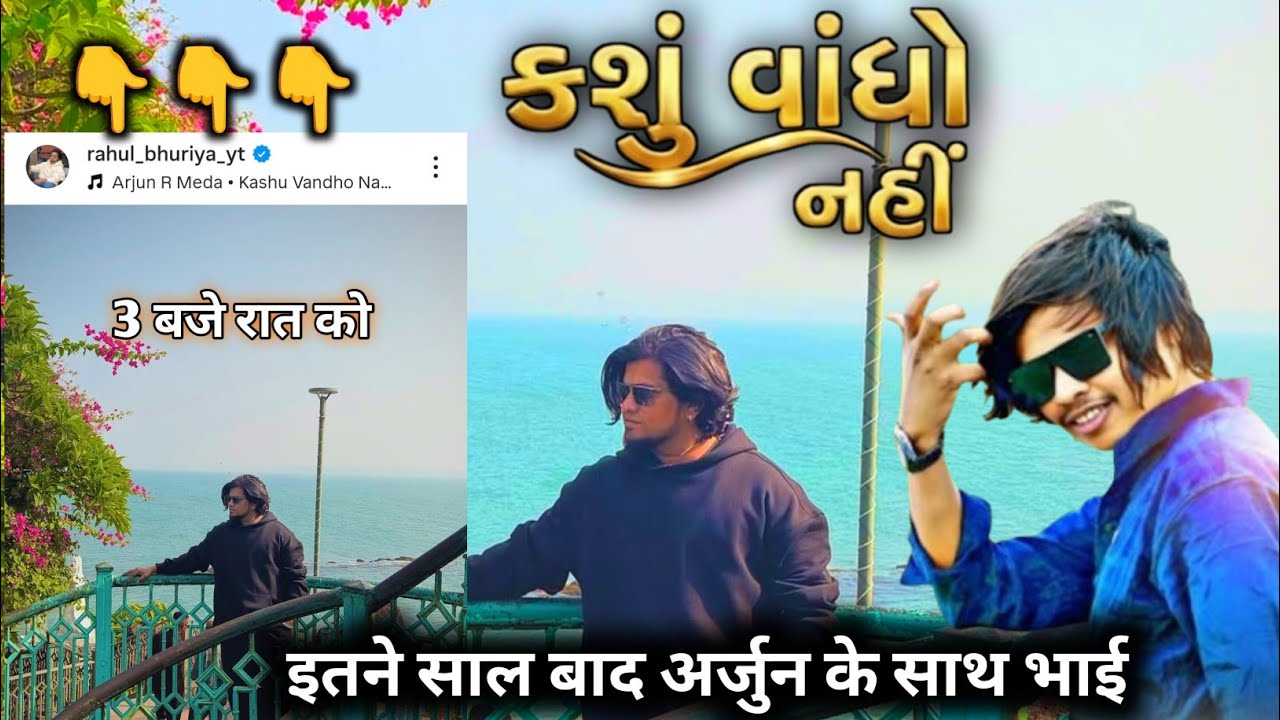 Kashu Vandho Nai।। Arjun r meda rahul bhuriya एक साथ हो गई 2027 में।।👍अब होगा धमाका।।New timli Song 