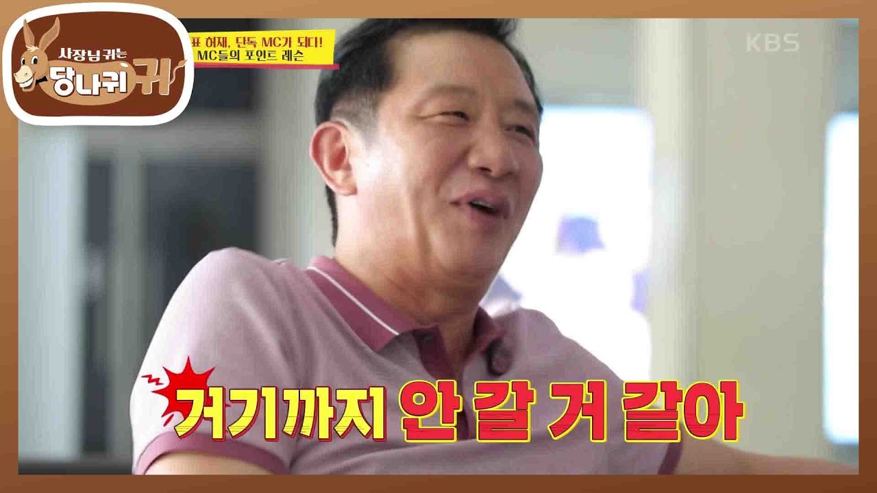 심영순 선생님으로 빙의된 김숙! 허재에게 치고 들어가는 것은 진짜로 치는 것^^? [사장님 귀는 당나귀 귀/Boss in the Mirror] | KBS 210808 방송