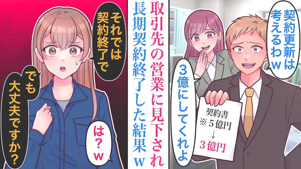 【漫画】「3億にしたら更新考えるわw」5億円の長期契約をしてた取引先が突然の値引き交渉。私「特許技術なのに終了して大丈夫なのかな…」契約終了した結果、大損害を受けた取引先が―