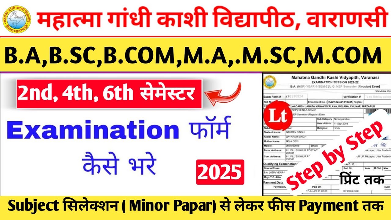 mgkvp examination form 2024-25 kaise bhare |mgkvp even semester exam form kaise bhare | mgkvp exam