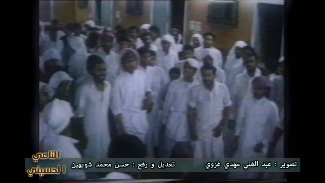 عزاء القطيف القديم - حسينية آل غزوي - ليلة 11  محرم 1409 هـ