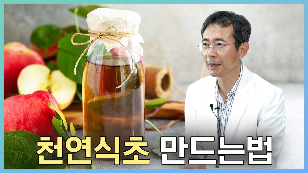 천연식초 레시피와 내가 만난 천연식초