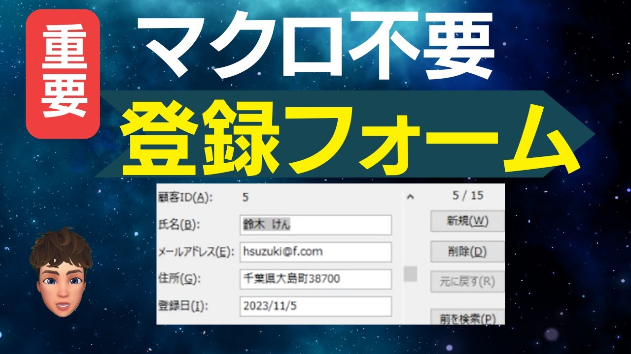 Excelのマクロなしデータ登録フォームが優秀すぎた。