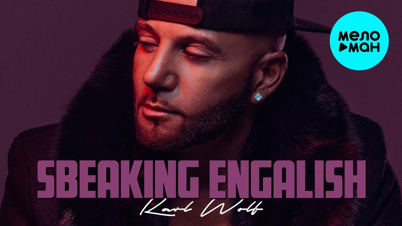 Karl Wolf  - Sbeaking Engalish (Single 2020)