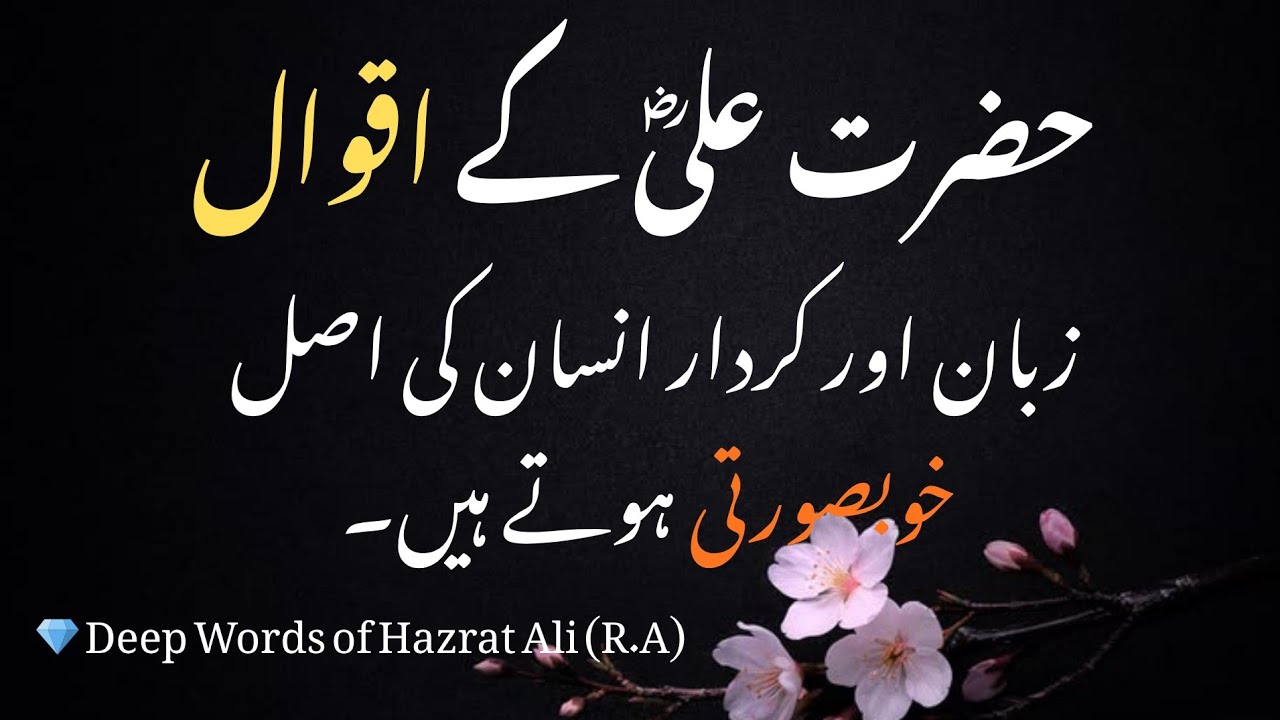 Deep Words of Hazrat Ali R.A About Patience & Character