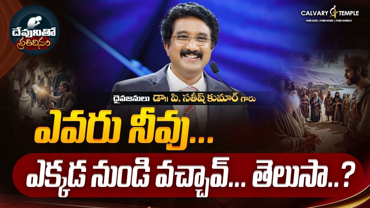 దేవునితో ప్రతిదినం [ 18_DEC_2025 ] Today God's Promise | Dr.P.Satish Kumar | Calvary Temple #online