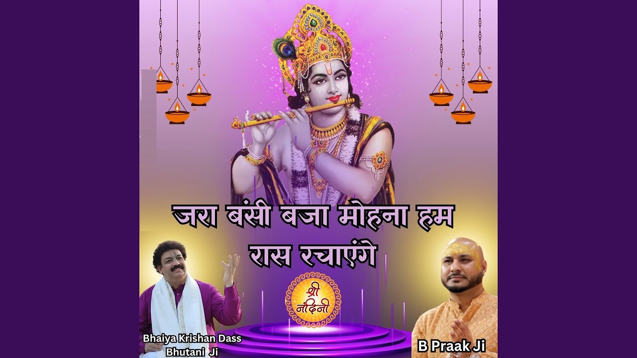Jara Bansi Baja Mohna Hum Raas Rachayenge