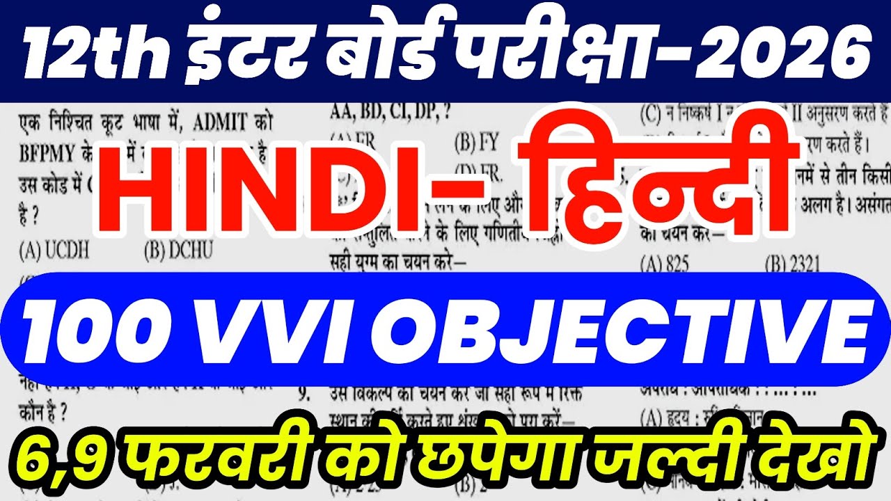 Class 12th Hindi 100 Most Important Question 2026 | Vvi Objective 12th Hindi | 12th Hindi MCQ