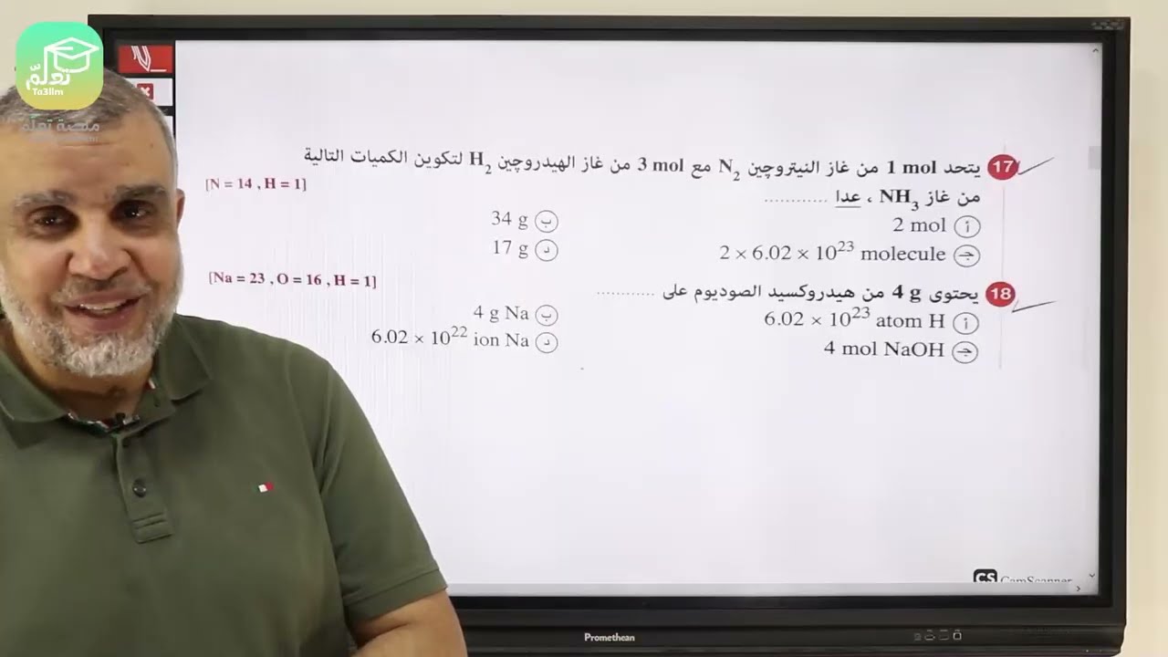 اسئله على الباب الاول كيمياء 2 ث 2025