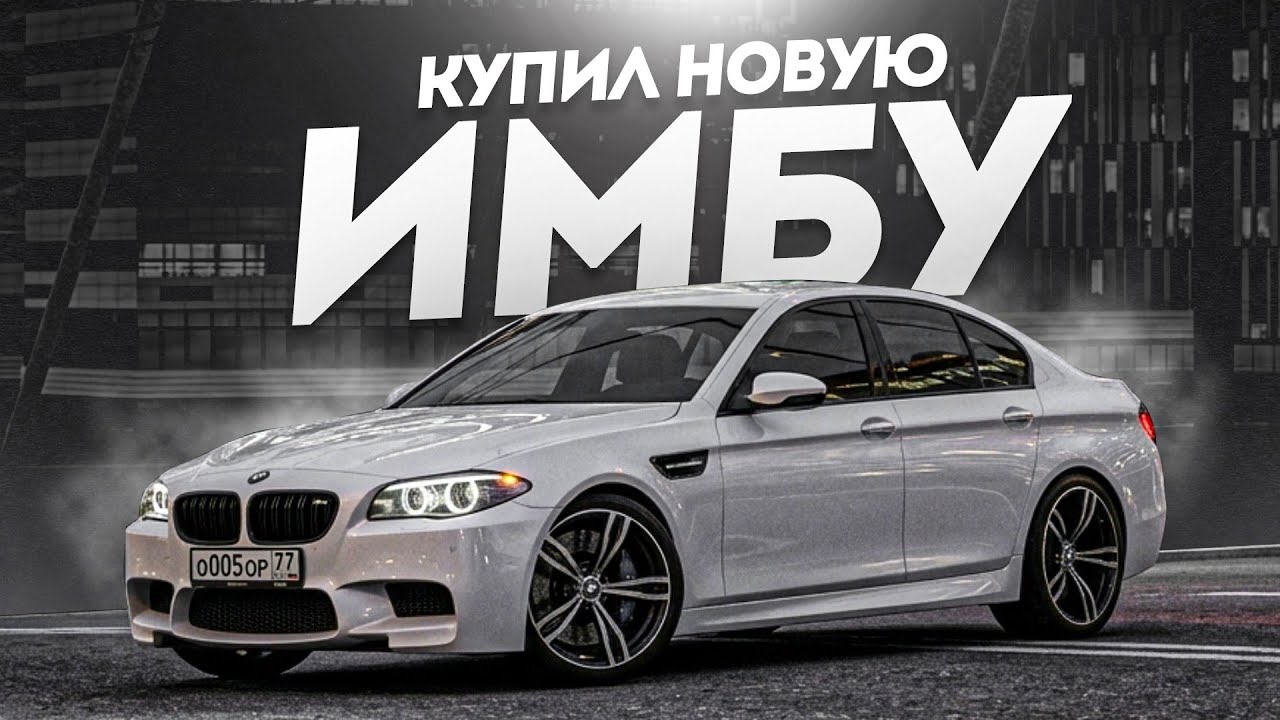 😱 КУПИЛ РЕАЛЬНО НОВУЮ ИМБУ ПОГОНЬ в МТА ПРОВИНЦИИ