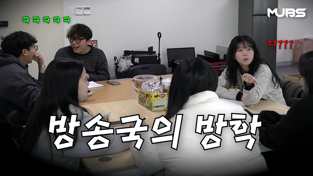 [기획영상] 방송국은 방학을 어떻게 보낼까?