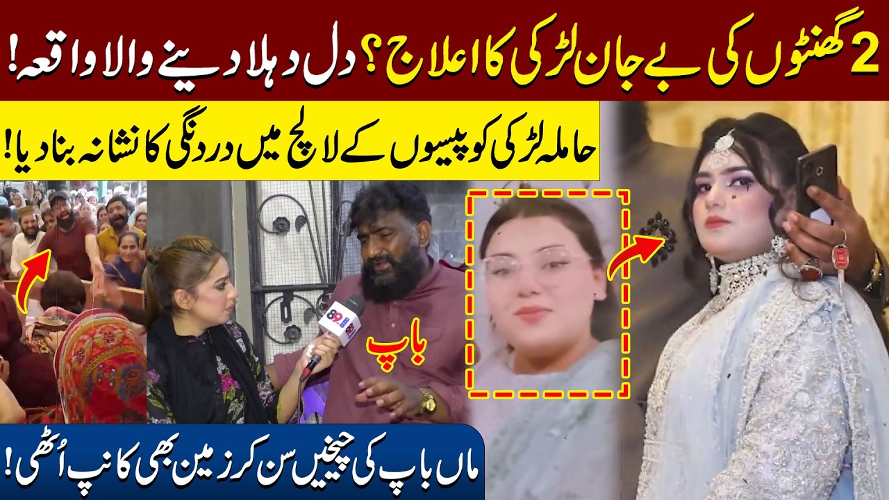 Masoom Larki k y Sath Darindagi ki Inteha | Crime Story | 89 News Official