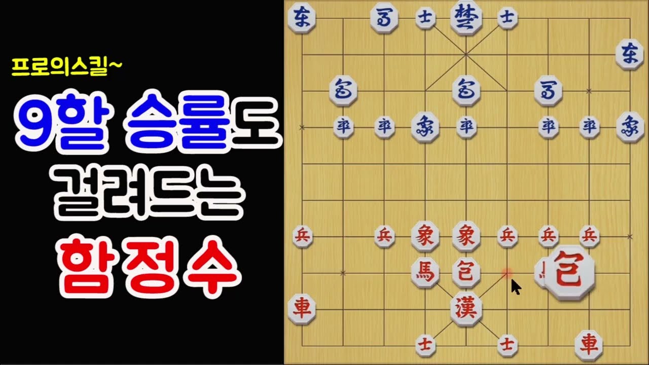승률9할도 여지없이 걸려드는 함정수^.^