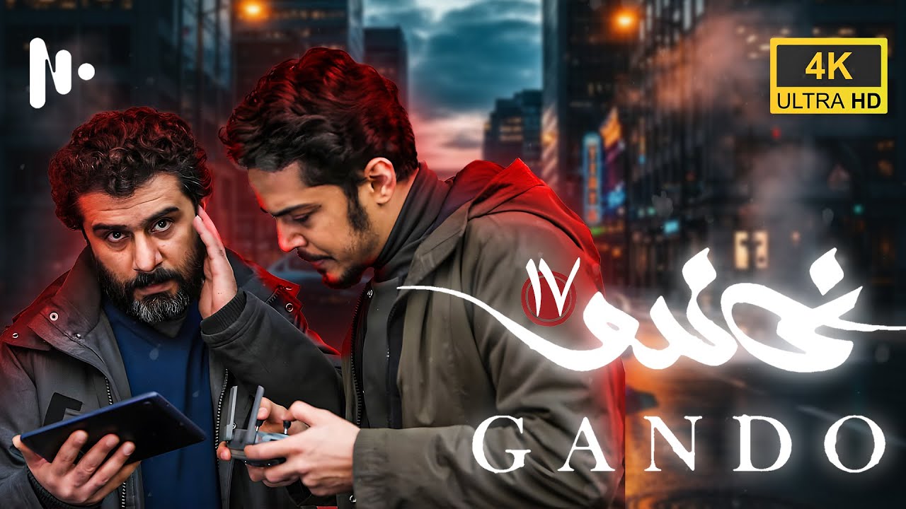 مسلسل غاندو | الصحفي الذي كشف أسرار النووي في إيران | المدبلج إلى العربية