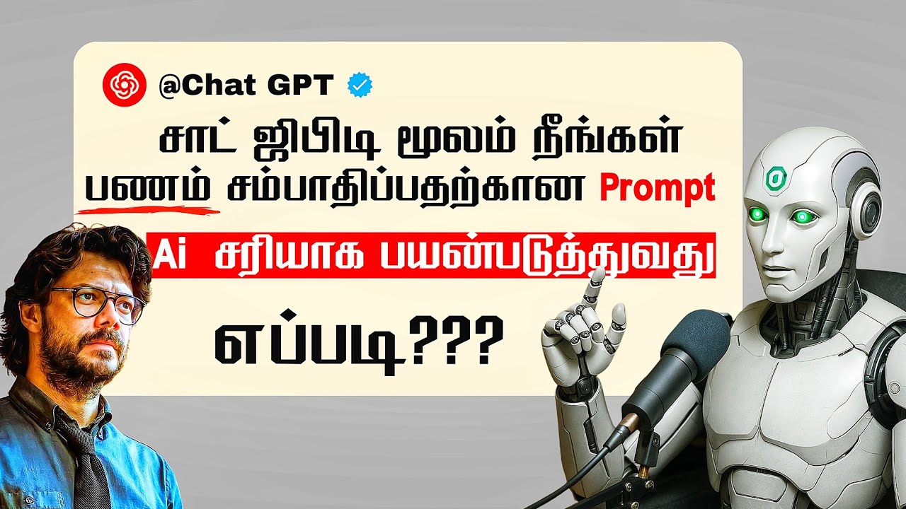 Chat GPT சரியாகப் பயன்படுத்த கற்றுக் கொள்ளுங்கள் | Make Money prompt using Ai | Ai for Business