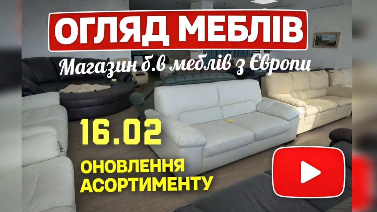 Оновлення товару! Фірмові шкіряні дивани з Європи: огляд новинок з цінами 