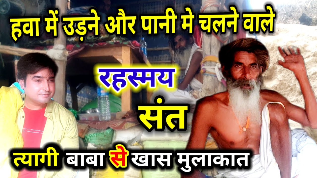 दिव्या संत को हैं यमुना माता का आशिर्वाद . लोगों ने देखा हैं बाबा को पानी पर चलते हुए दर्शनं कीजिए