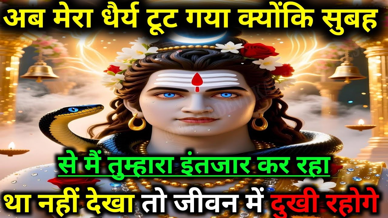 888🕉️ Mahadev Ji ka sandesh 🕉️  महादेव का यह संदेश आपकी किस्मत बदल सकता है ! #mahadev