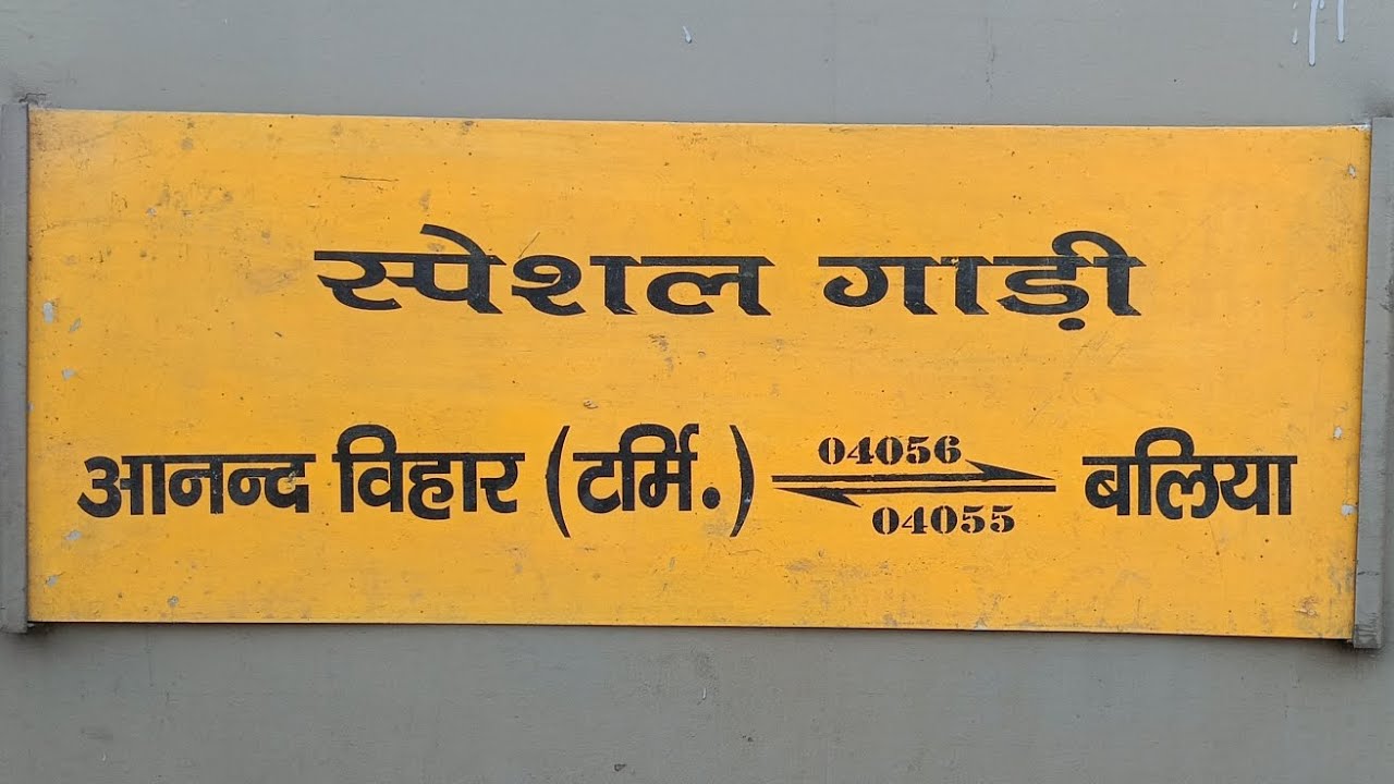 #Train number 04056 #anand #vihar terminal to #Ballia  #special fare clone #express ❤️.#vlog #india 
