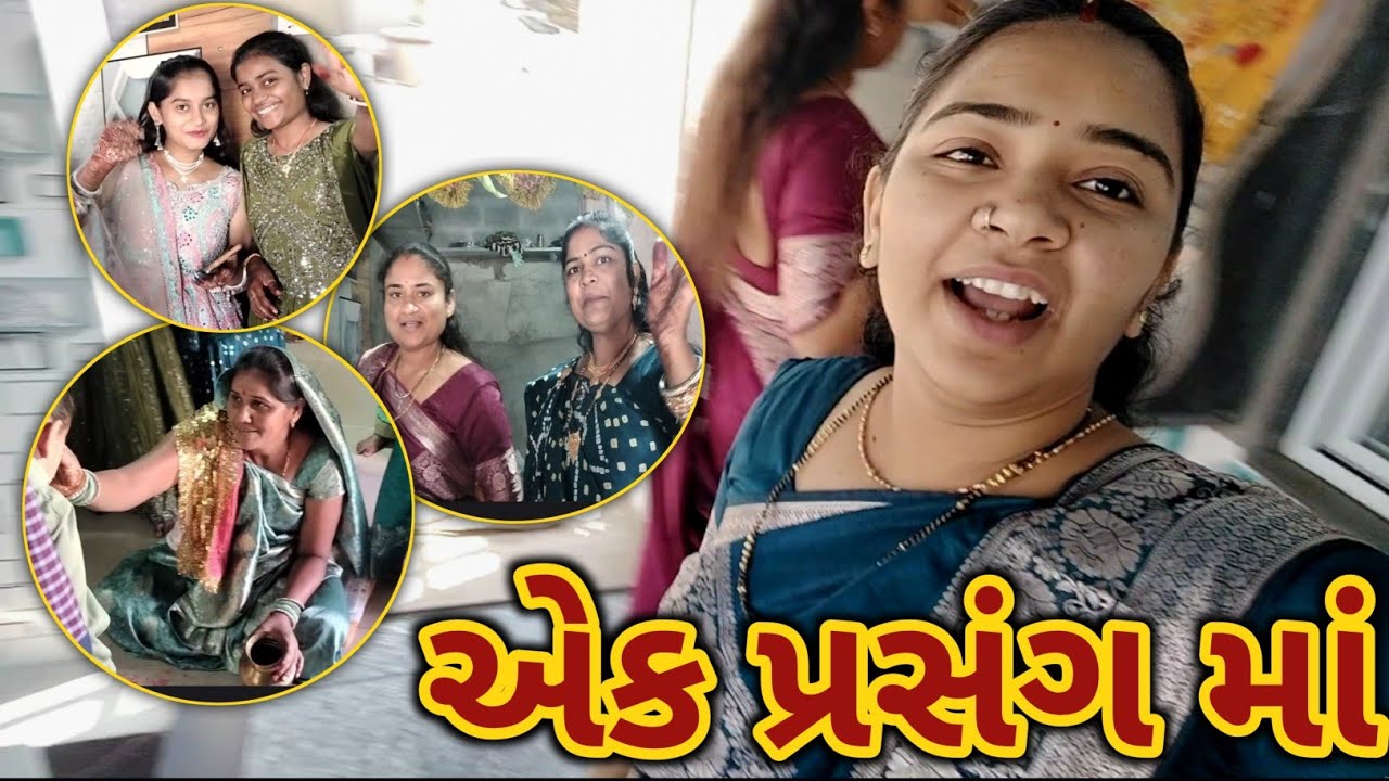 આજ તો એક પ્રસંગ માં ગયા 🙂