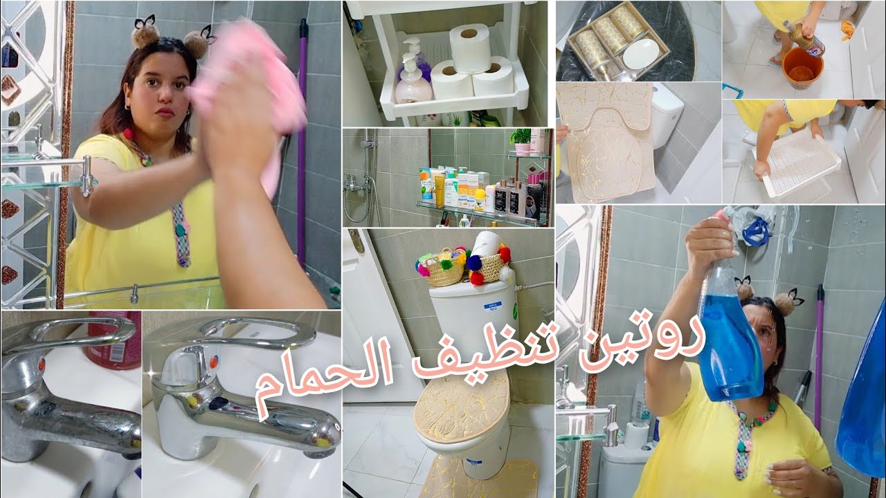 أخير جولة في حمامي المتواضع💕روتيني في تنظيف الحمام 🚽مع برودوي القضاء على الكاركير بأفكار اقتصادية