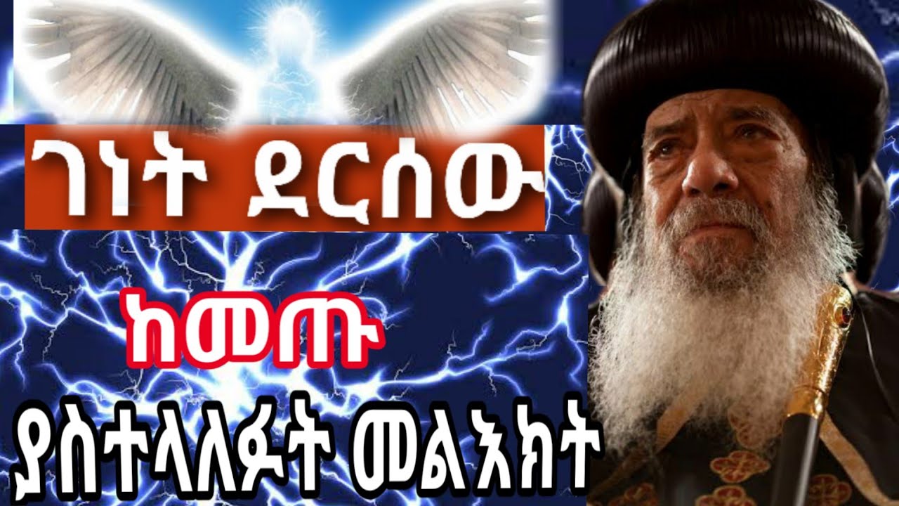 ገነት ደርሰው ከመጡ የተናገሩት ልብ የሚሰብር  || abel birhanu || zehabesha || rakeb alemayehu || AxumTube