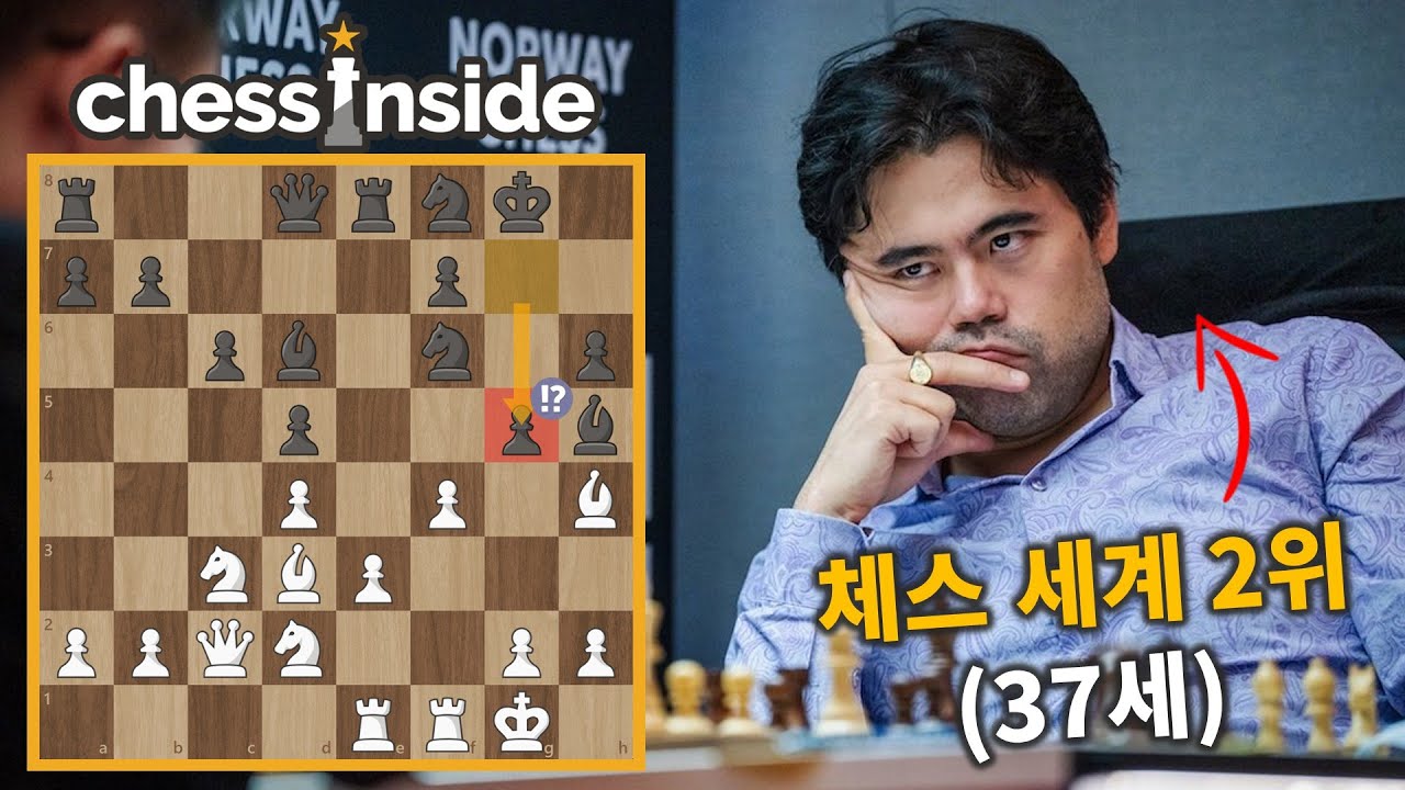 체스 세계 2위, 37세 나이에 세계 챔피언 도전!
