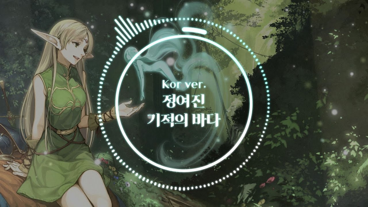 정여진 - 기적의 바다(ORIGINAL Mixed ver)(로도스도 전기OP)