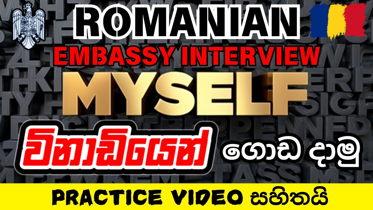 Romania embassy interview Sri Lanka | Romania interview Sri Lanka | Myself | සිංහලෙන් Myself