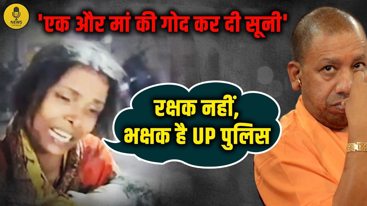 Azamgarh News: पुलिस हिरासत में मौत, एक और मां की गोद UP पुलिस ने कर दी सूनी । Azamgarh