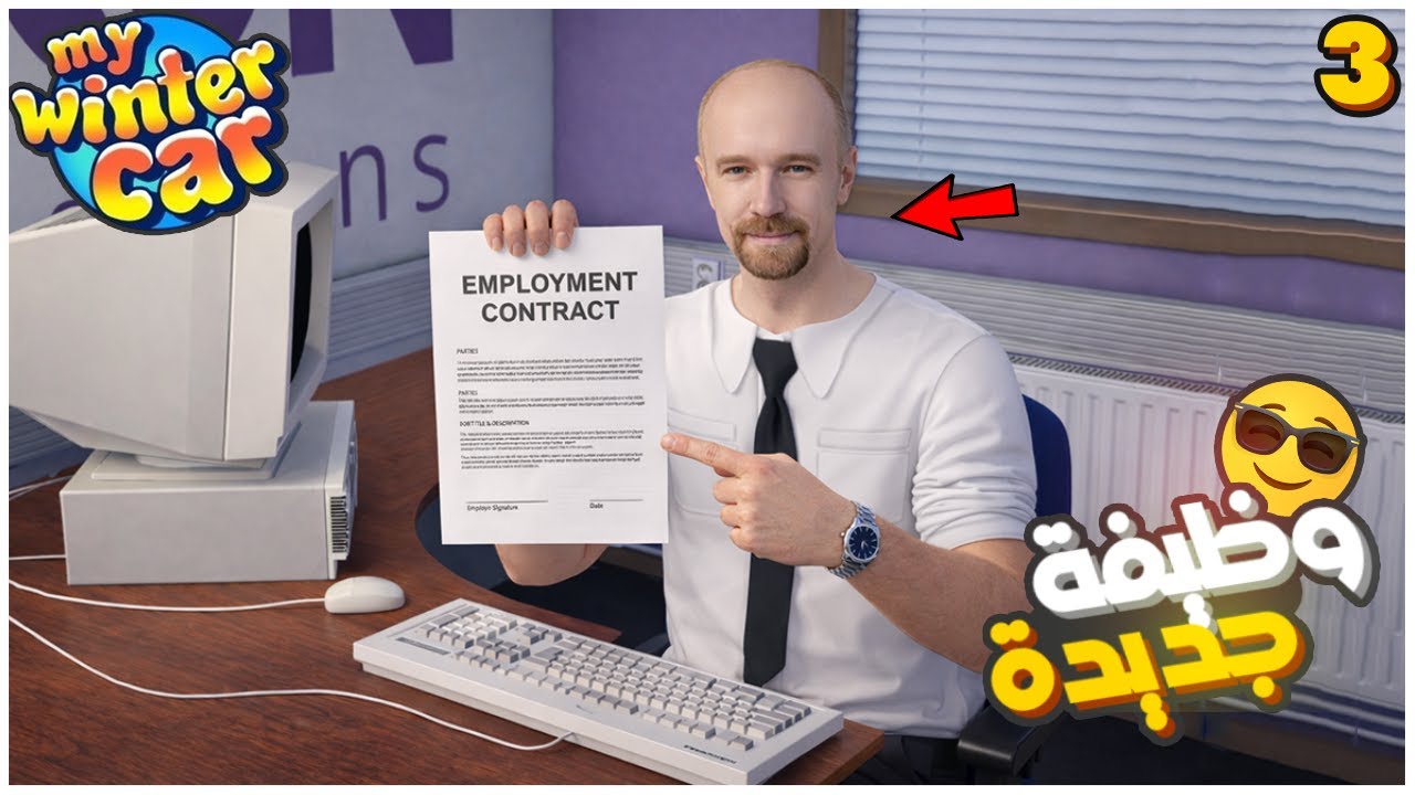 My Winter Car #3 | توظفت بشركة اتصالات (صار عندي وظيفة)
