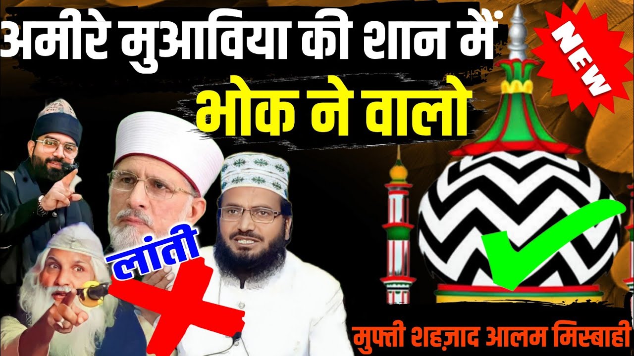 राफजियो मैं खलबली मचाने वाला बयान //Khalifa a huzoor tajushshariya Mufti Shahzad alam misbahi