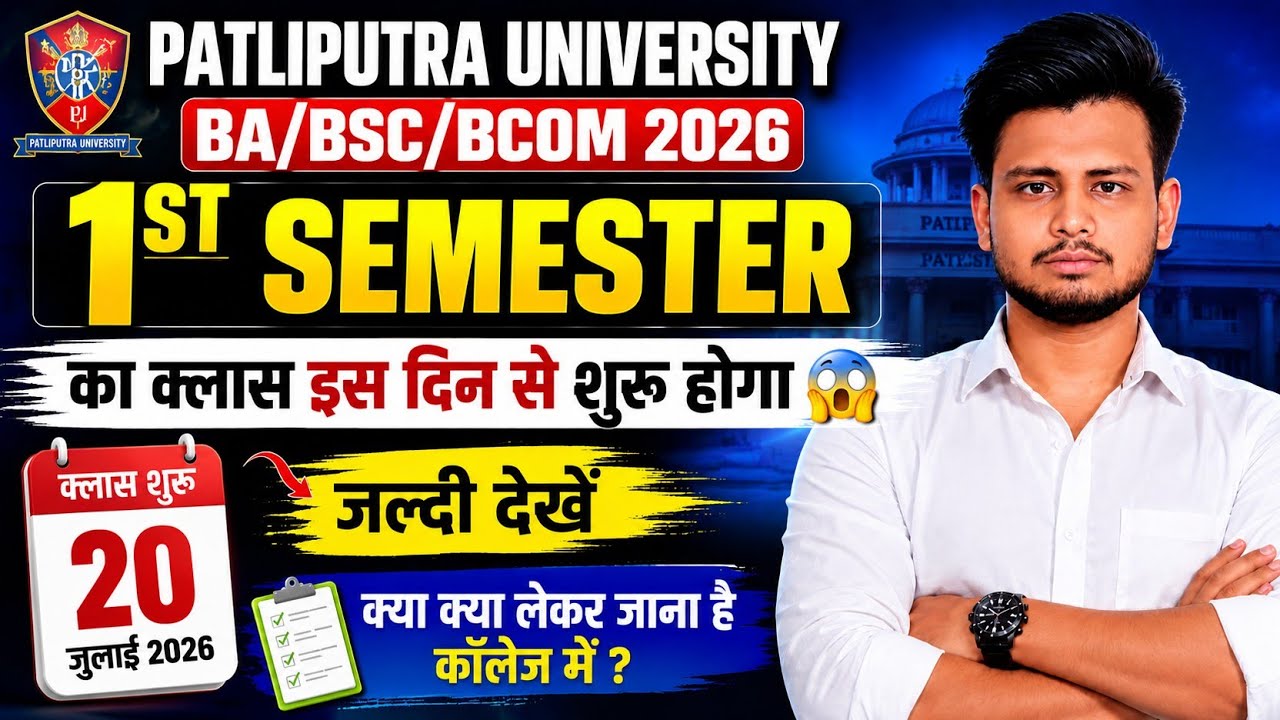 When Will Patliputra University Classes Start? | PPU BA/BSc/BCom 1st Semester Class Start Date 2026