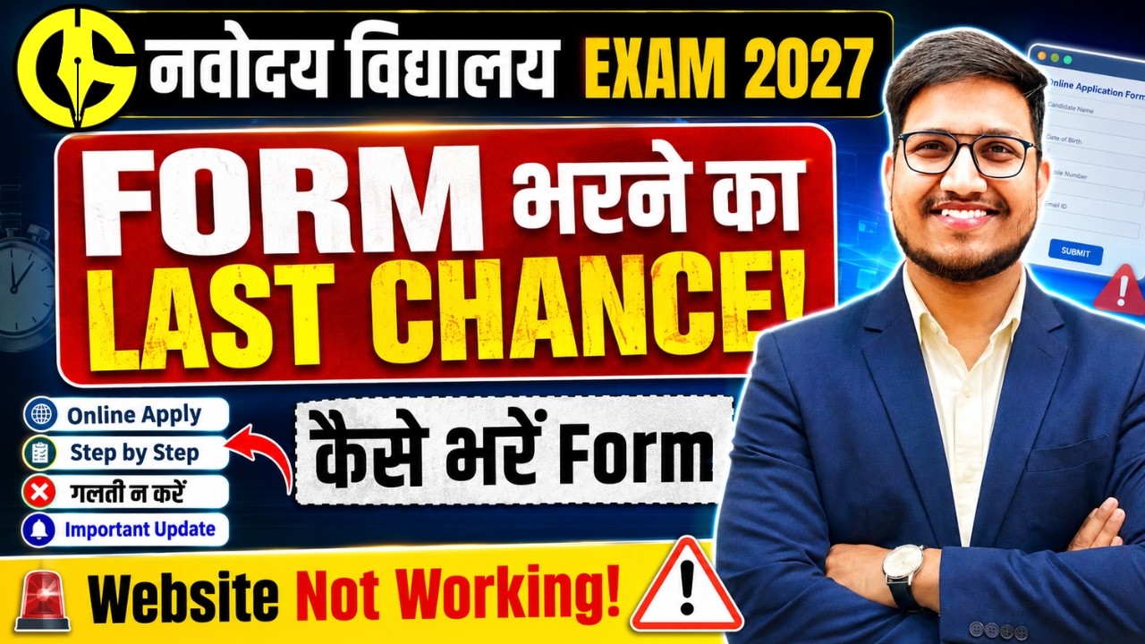 Navodaya का Form भरने का Last Chance😱Website Not Working⚠️कैसे भरें Form Complete Information🔥