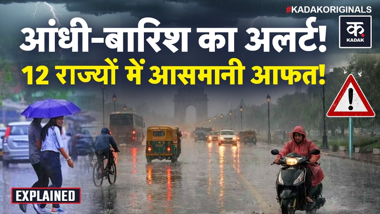 Weather Update: Delhi NCR में बढ़ रहा Temperature, इन राज्यों में IMD का Rain Alert| Mausam | IMD