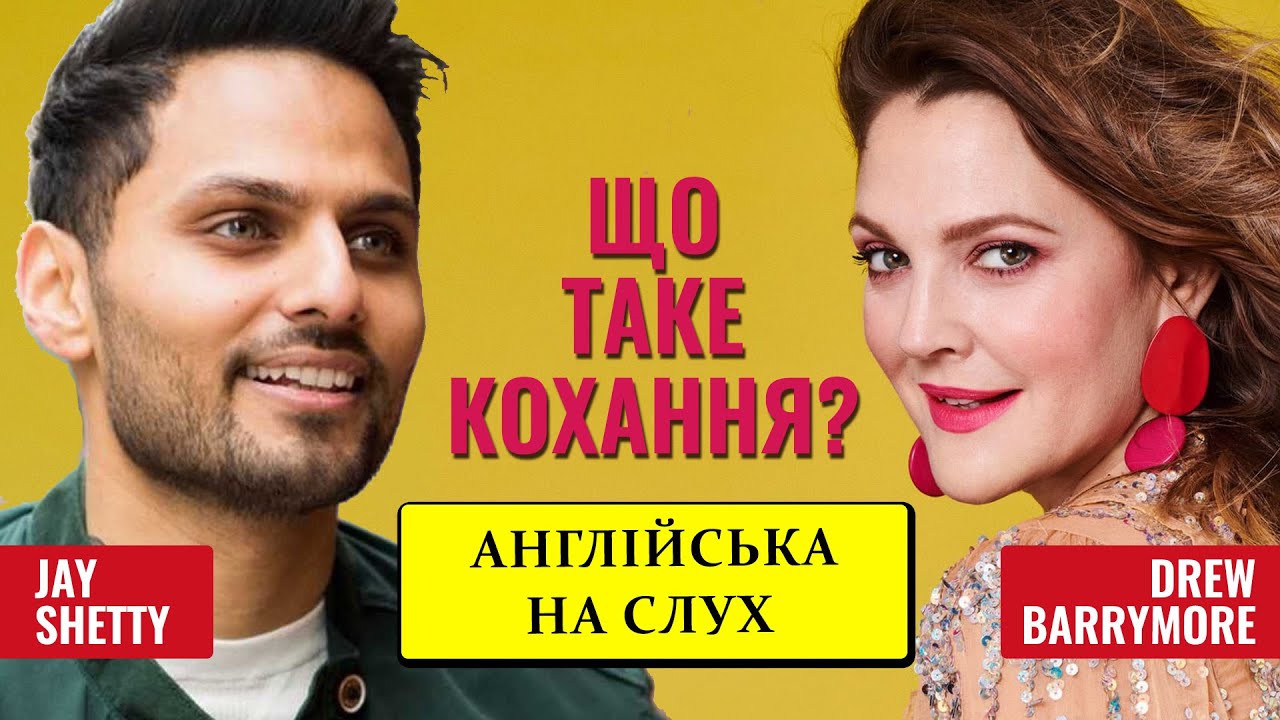 Англійська на слух: Романтичне кохання - апогей любові?