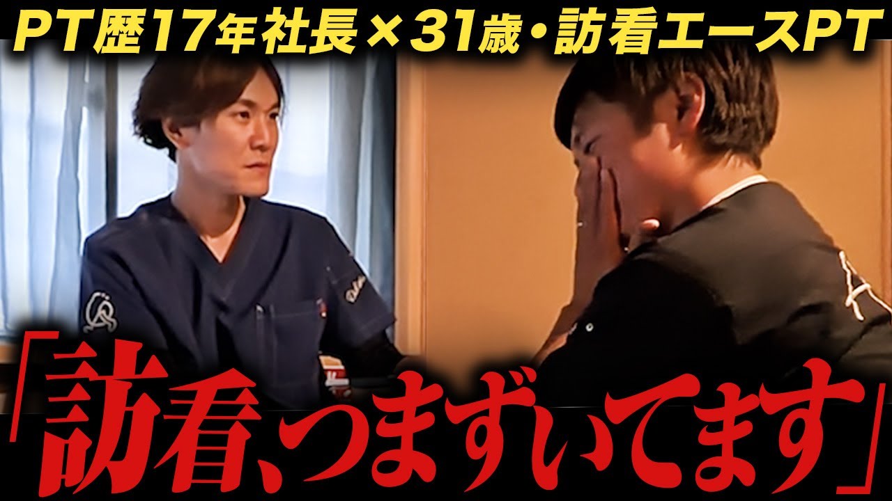 「強みがない...」孤独な高齢者ゼロを目指す、本気の訪問看護ミーティングに密着【理学療法士】